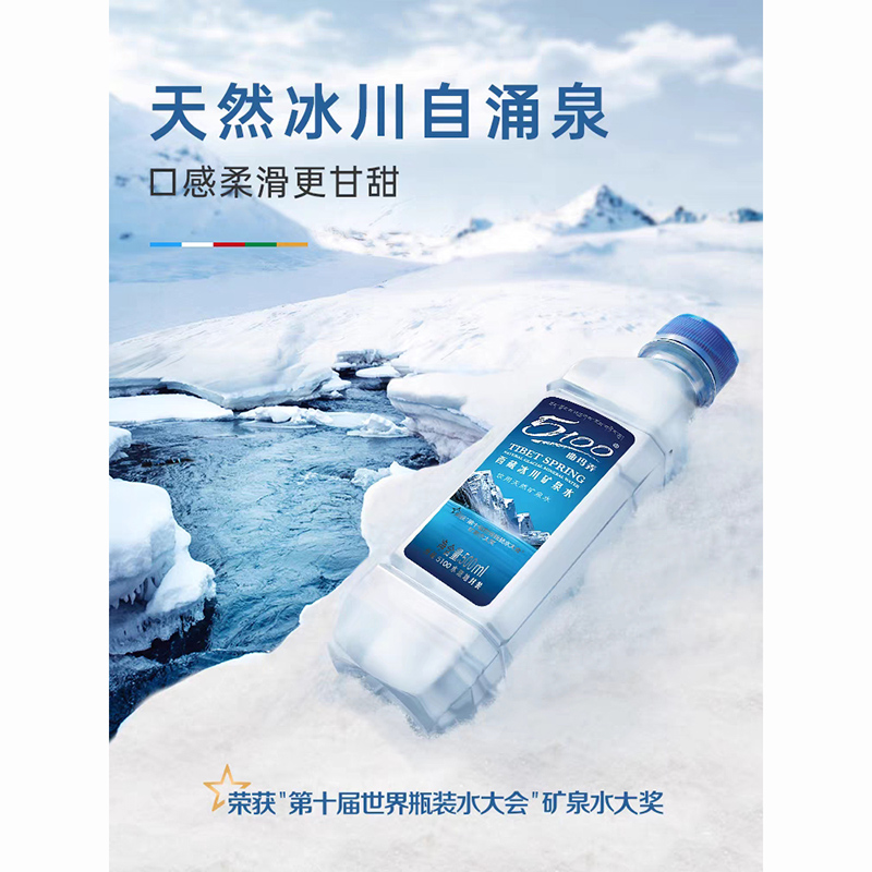 5100西藏藏冰川矿泉水500ml*24瓶10箱低氘弱碱性小分子团饮用水 - 图0