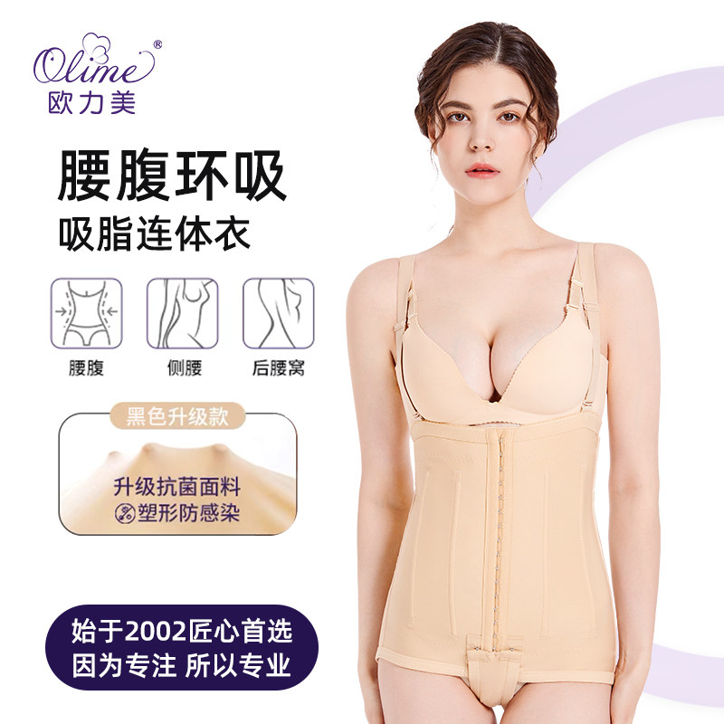 欧力美吸脂瘦肚子术后塑身衣连体衣 欧力美塑身连体衣