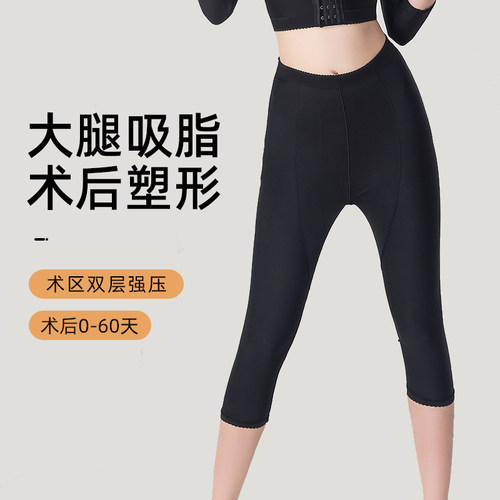 欧力美二期专用大腿环吸抽脂术后加压七分塑身裤女收腹提臀塑形衣 - 图2