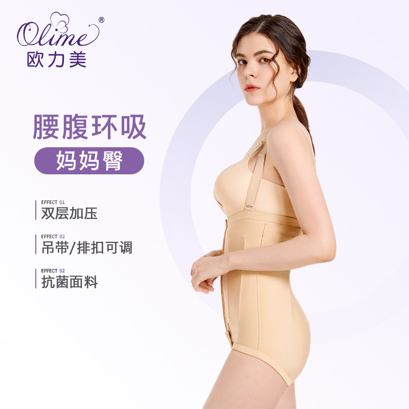 欧力美吸脂瘦肚子术后塑身衣连体衣 欧力美塑身连体衣
