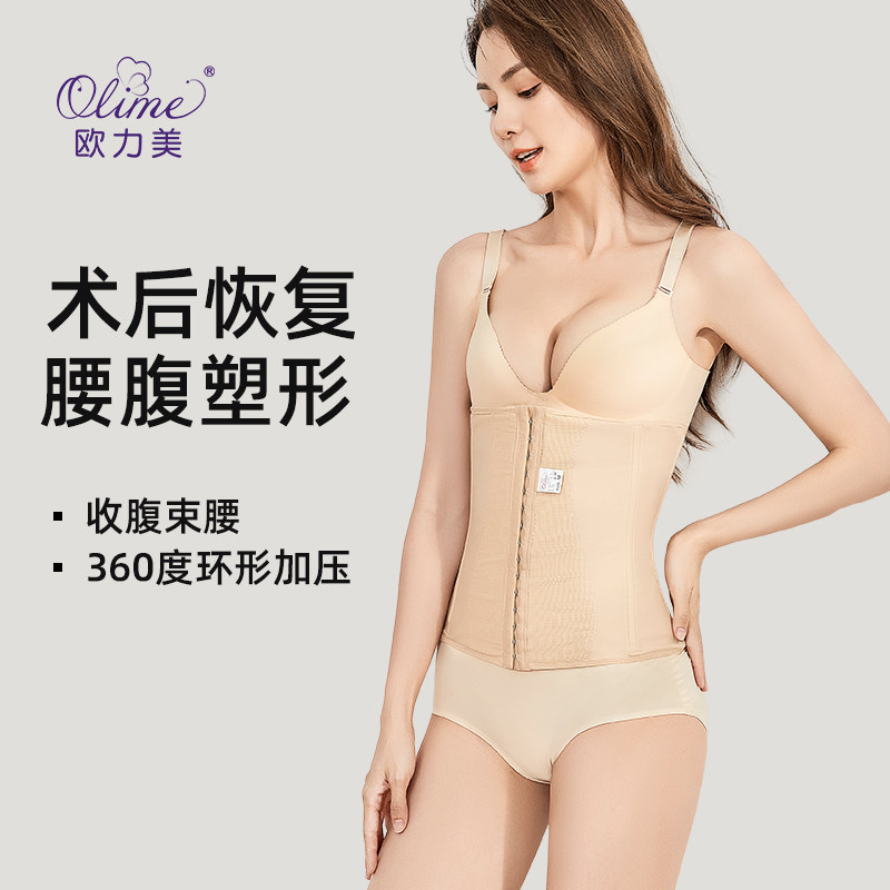 欧力美二期腰腹环吸抽脂术后塑身衣 欧力美塑身腰封/腰夹