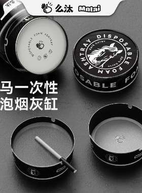 高级感一次性烟灰缸自带烟沙大号