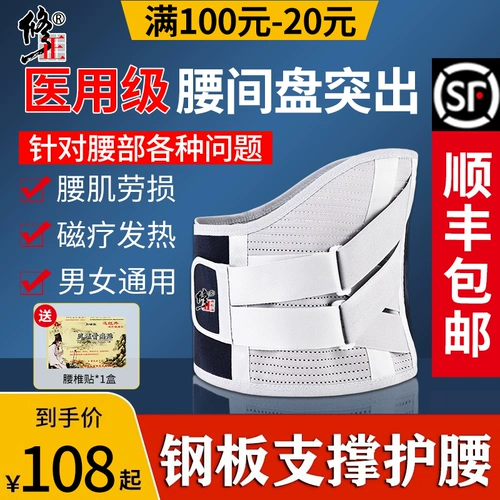修正 Медицинский пояс поясничный поясничный развлекательный съемник поясничный диск -грыжа мужчина и боль в спине, дышащая поддержка талии