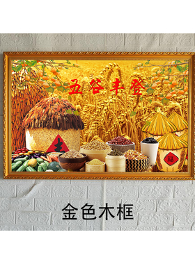 丰收装饰画五谷丰登金色稻田丰收图客厅餐厅粮食水稻粮仓自粘贴画