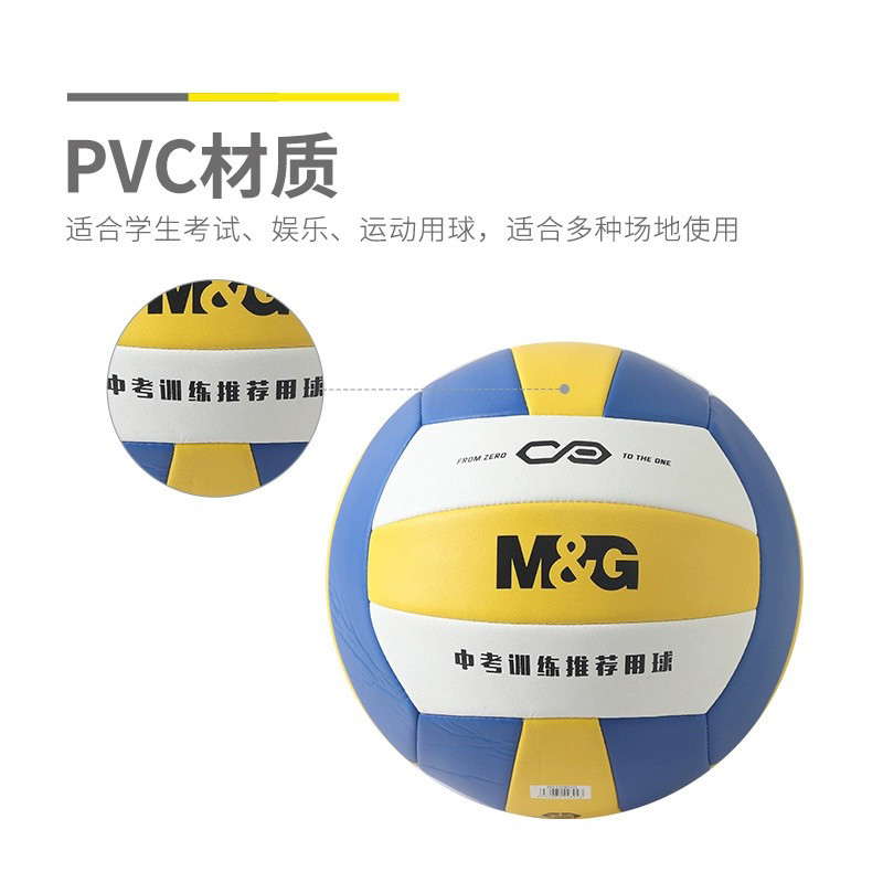 学生中考球球晨光PVC排球机缝5号经典三色AST09510体育用品训练球