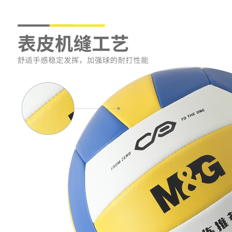 学生中考球球晨光PVC排球机缝5号经典三色AST09510体育用品训练球