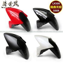 Non-polar 500R front muddy front mud tile water retaining plate Longxin LX500 side light sheet VOGE500 original car accessory