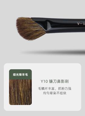 魅仔Y10镰刀鼻影刷修饰自