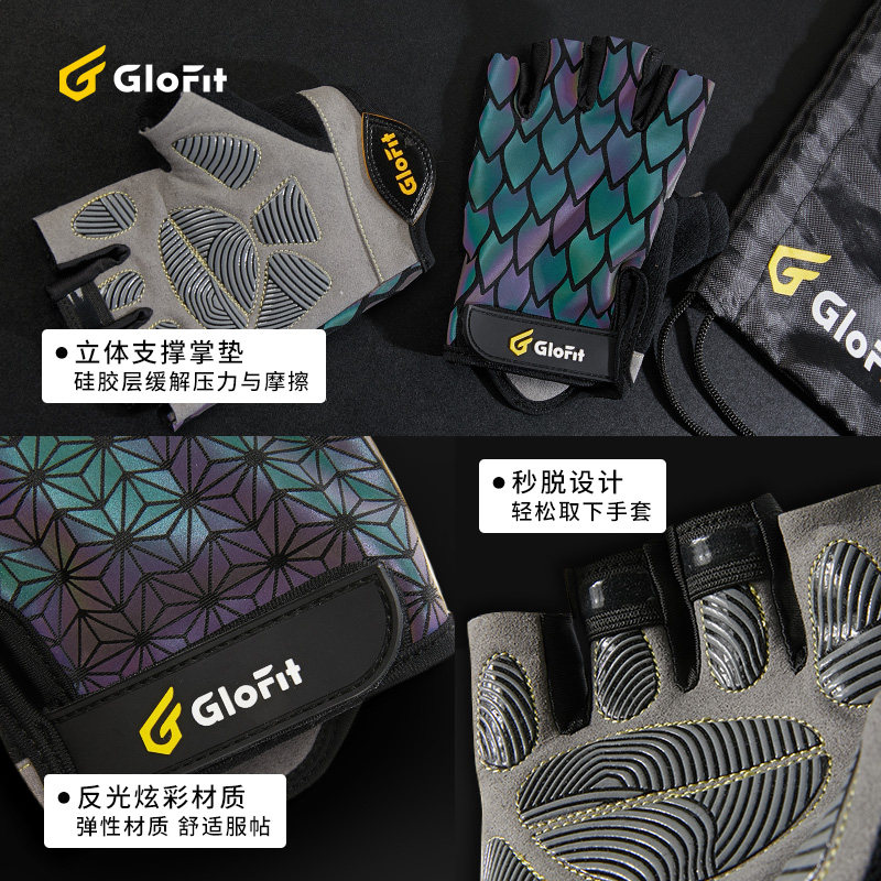 Glofit 七彩发光 半指健身手套 1对 天猫优惠券折后￥34包邮（￥49-15）