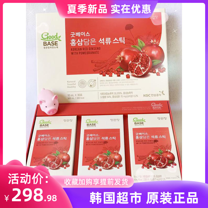韩国石榴汁 新人首单立减十元 21年9月 淘宝海外