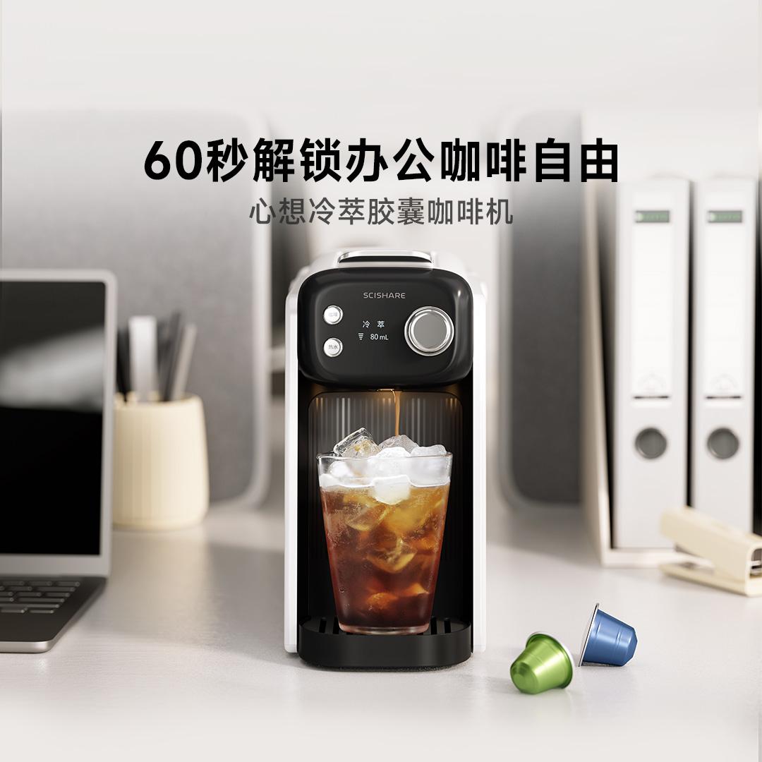 心想冷萃胶囊咖啡机家用小型全自动意式美式办公室奶泡机桌面咖啡 - 图2
