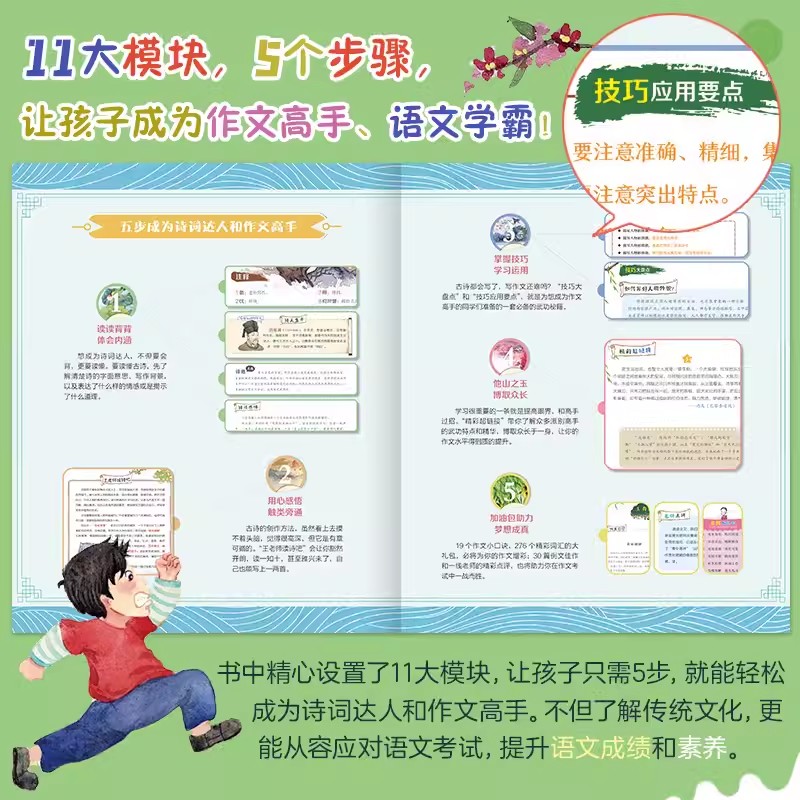 【官方直营】小学生读古诗学作文彩绘版全9册 写人写事写景写物作文好词好句小学生三四五六年级课外书短文写作与大作文阅读必读著