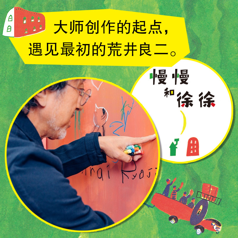 【官方直营】慢慢和徐徐 著名绘本大师荒井良二的处女作 幼儿园3-6岁精装绘本 幼儿园大中小班宝宝孩子早教阅读睡前启蒙故事图画书