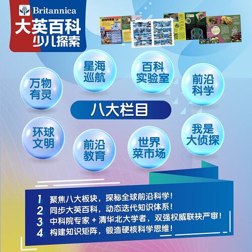 【官方直营】2026年大英百科1-12月刊少儿探索科普类杂志 5-10岁小学生课外书籍科普儿童读物百科全书天文地理儿童科学启蒙期刊 - 图1