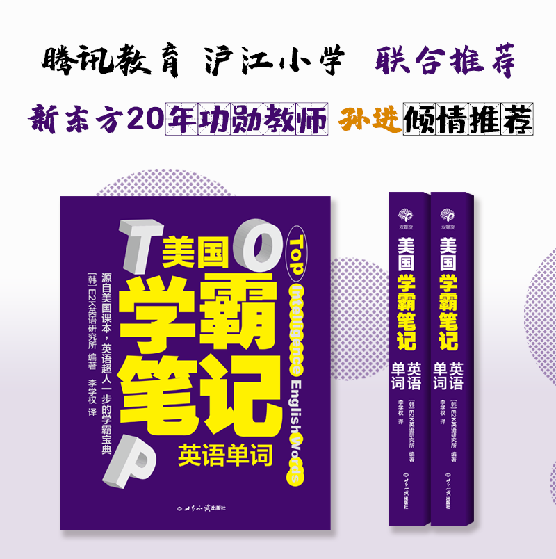【官方直营】美国学霸笔记英语单词 精装硬壳锁线全彩版 用学霸笔记开启学霸模式跟着美国课本学地道的英语小学英语语法单词