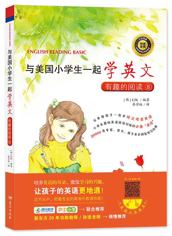 与美国小学生一起学英文7-12册套装 3-6年级英语读物7-12岁有趣的阅读系列Ⅱ 阅读宝典教材典范绘本家庭亲子听力 附赠光盘美式发音 - 图0