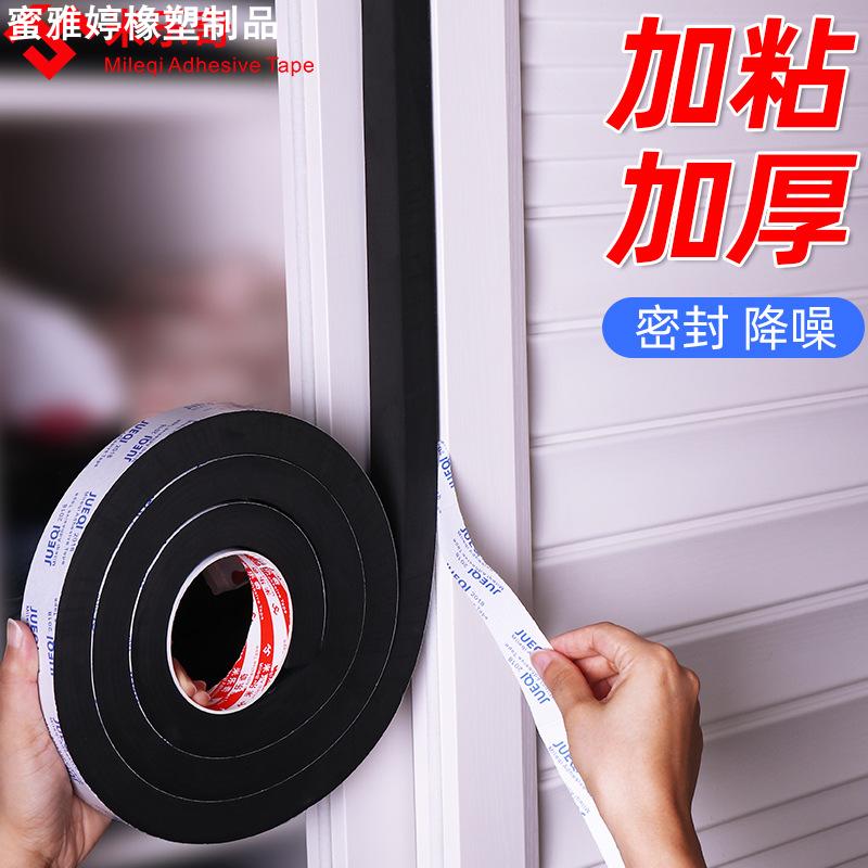 单面隔音防风防尘缓冲防撞条门缝窗户油烟机密封锂电池减震胶带