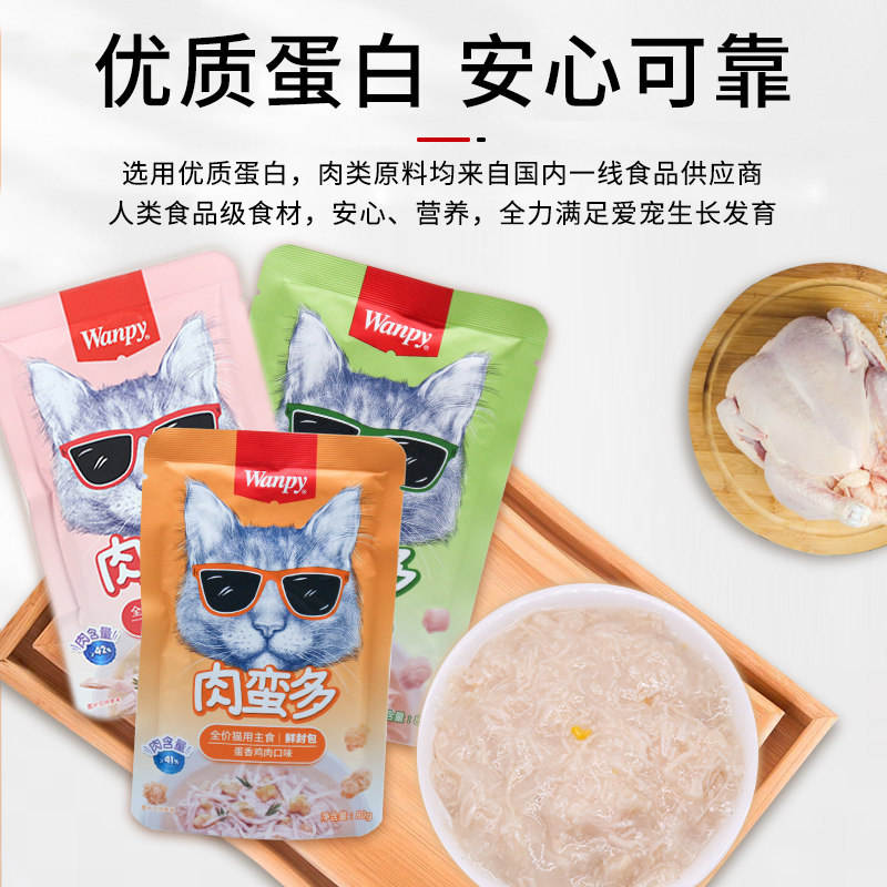 顽皮肉蛮多鲜封包成幼猫补水湿粮营养主食餐包罐头妙鲜封包猫条,淘宝优惠券,粉丝福利购,淘宝优惠卷