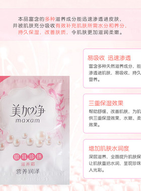 老牌国货上海银耳珍珠霜袋装紧致
