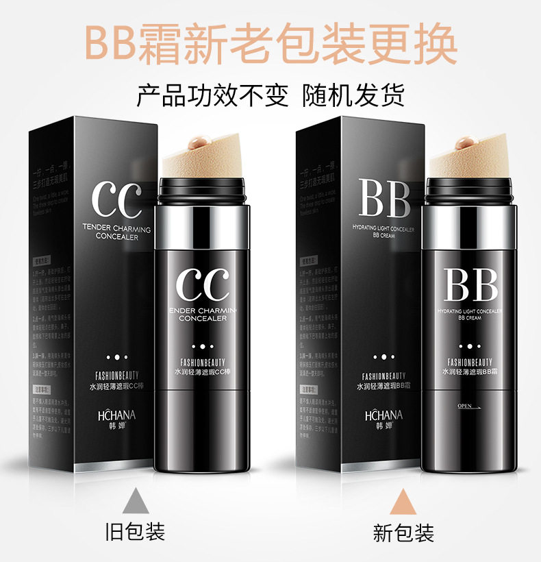 2支韩婵光感遮瑕CC棒防水防汗持久不脱妆遮瑕膏遮盖斑点脸部痘印,淘宝优惠券,粉丝福利购,淘宝优惠卷