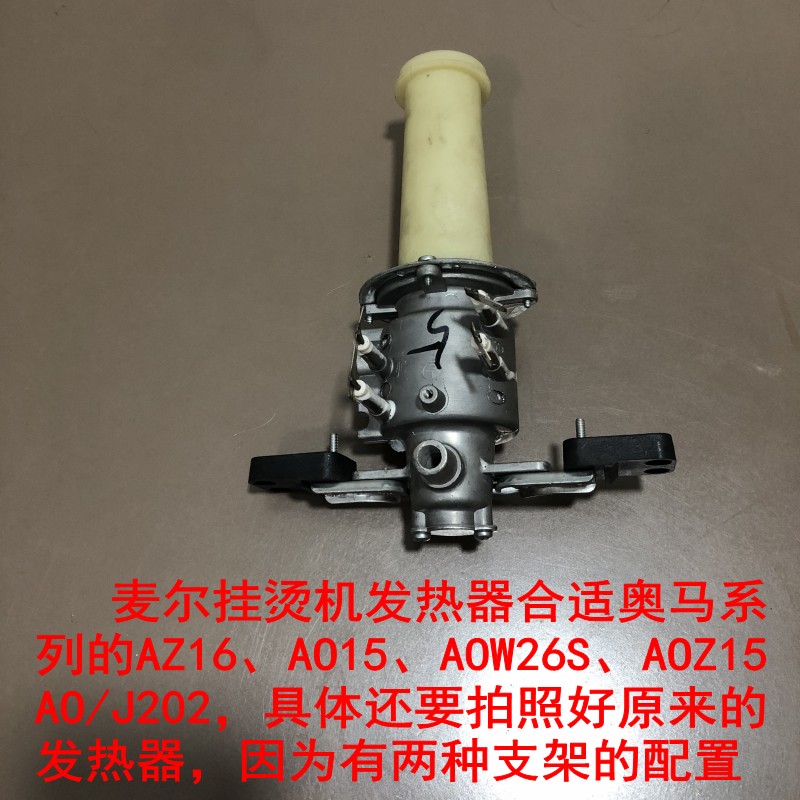 麦尔蒸汽挂烫机配件发热器发热锅提供检测安装指导原装正品包邮-图1