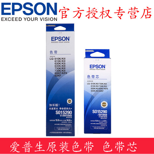 EPSON爱普生C13S015583原装色带架适用于LQ 610K 610KII 615K 615KII 630K 635K 730K 735K 80KF 82KF色带架 - 图2