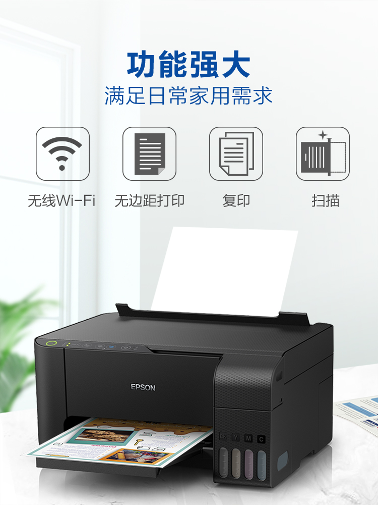 爱普生Epson L3251 3253家用学生作业打印机 原装连供彩色微信远程A4无线WIFI打印复印扫描学习家庭照片打印 - 图0