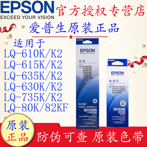 EPSON爱普生C13S015583原装色带架适用于LQ 610K 610KII 615K 615KII 630K 635K 730K 735K 80KF 82KF色带架 - 图0