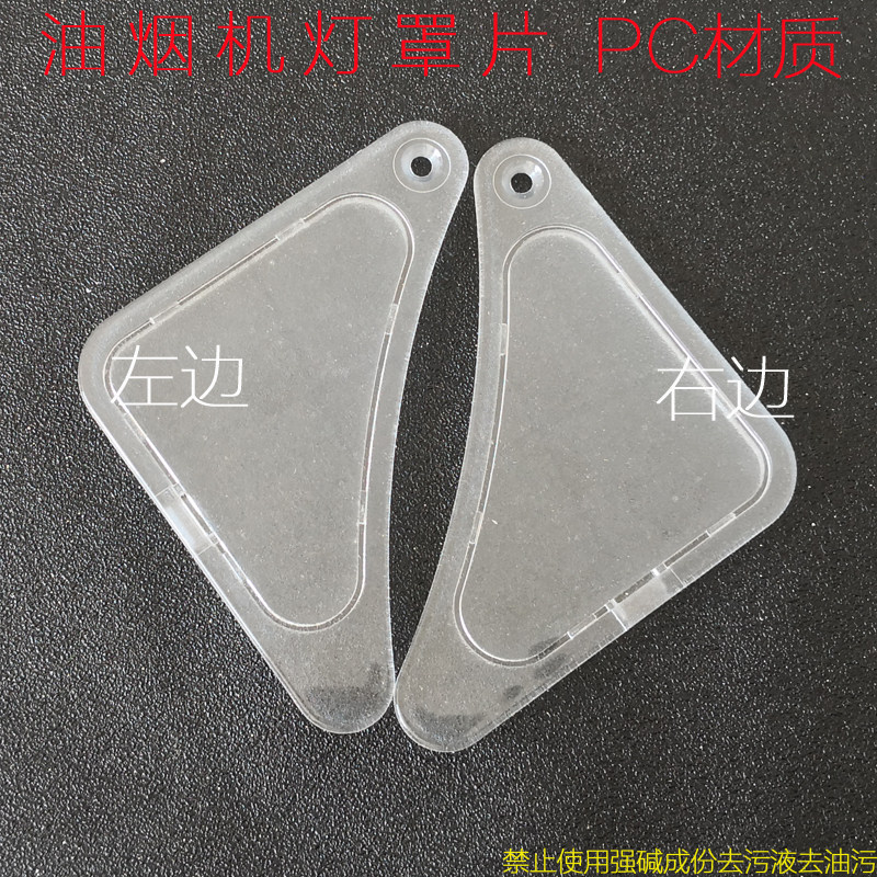 适合帅康康油烟机灯罩板塑料灯板片老式圆形椭圆形柳叶型m335配件