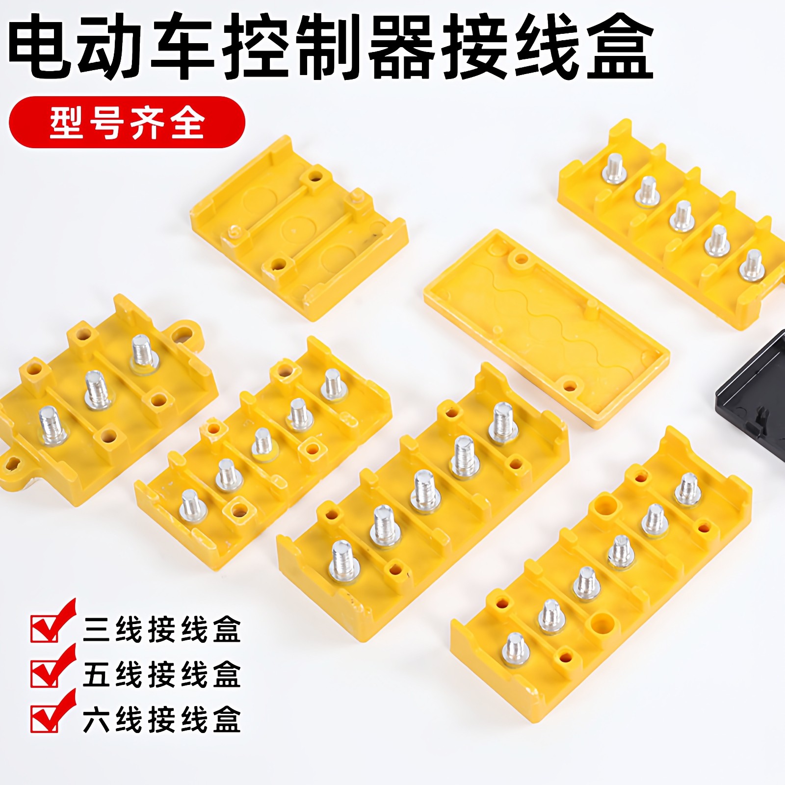 电动车电瓶车控制器接线盒分线盒三轮车接线端子板电机接线柱配件,淘宝优惠券,粉丝福利购,淘宝优惠卷