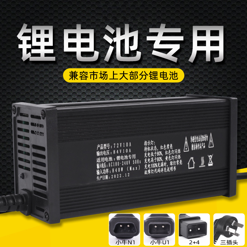 小牛U1/N1S/NGT/M+NQi电动车U+M2锂电池充电器53.5V70V54快充G1G0-图0