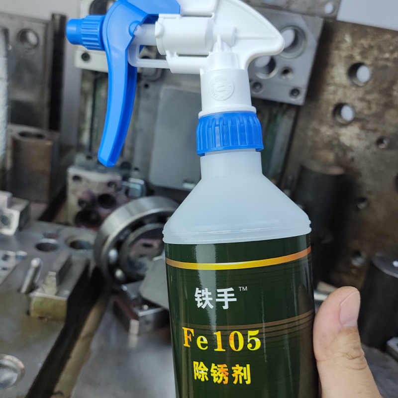 铁手FE105除锈剂零件模具顶针刀具快速除锈无腐蚀不伤手除锈水 - 图1