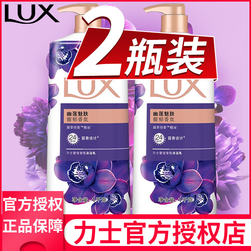 力士乳液男士持久留香保湿沐浴露 光合作用居家日用沐浴露