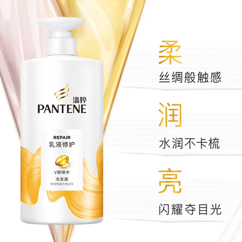 潘婷洗发水露液男士女改善毛躁控油蓬松洗头膏旗舰店正品官方品牌