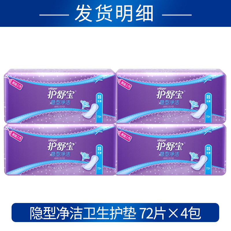 护舒宝隐形型净洁卫生超薄无香护垫 光合作用居家日用护垫