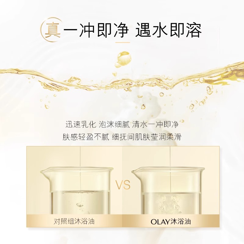 OLAY玉兰油沐浴油女士秋冬干燥润肤清洁润肤玉兰油官方正品旗舰店