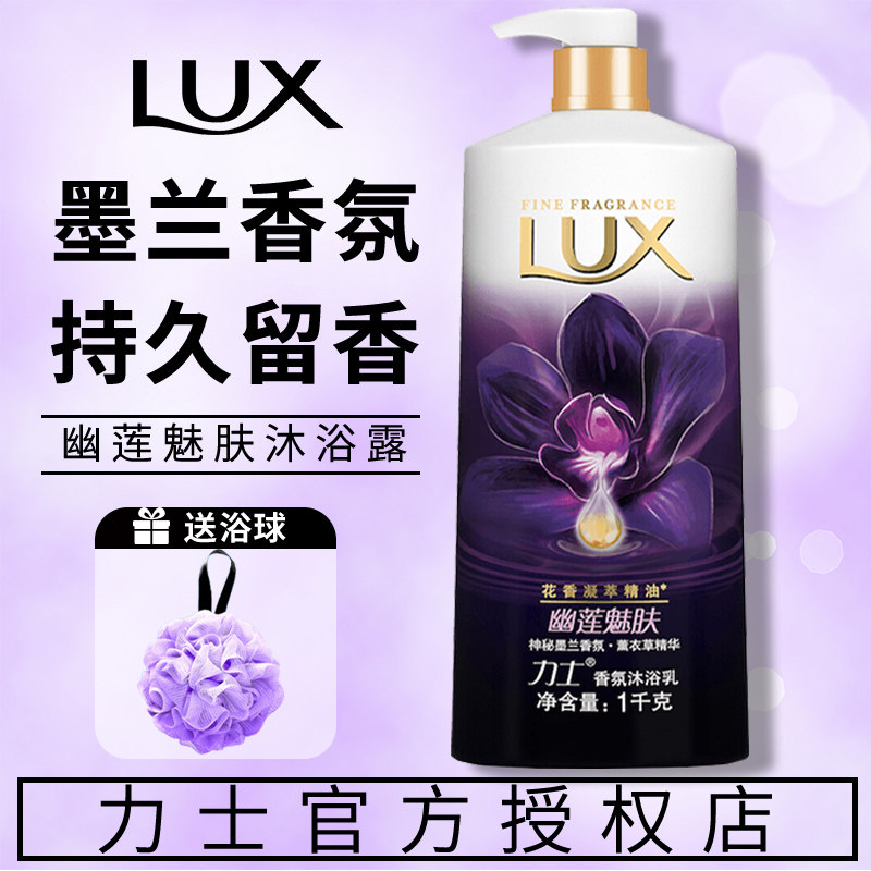 力士乳液男士女香体淋浴正品沐浴露 光合作用居家日用沐浴露