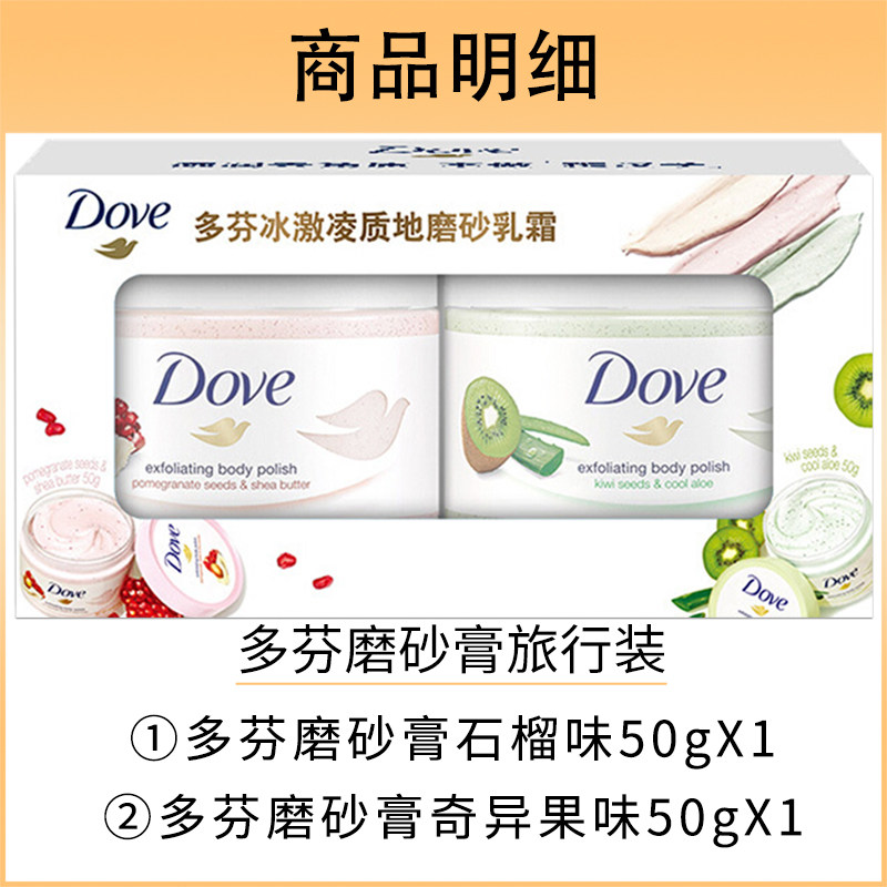 多芬磨砂膏身体奇异果去鸡皮冰淇淋 光合作用居家日用身体磨砂膏/去角质膏