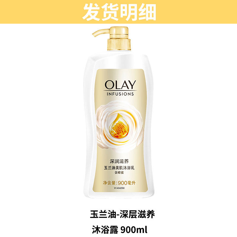 玉兰油沐浴露乳液香味持久留香体网 光合作用居家日用沐浴露