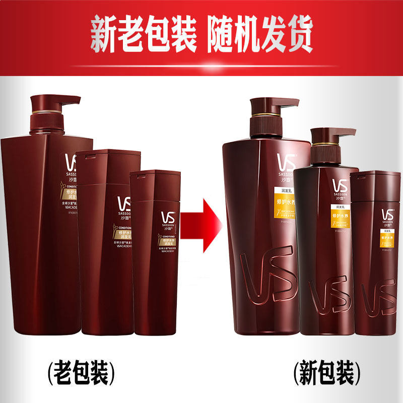 vs沙宣女男修护干枯顺滑水养润发乳 光合作用居家日用护发素