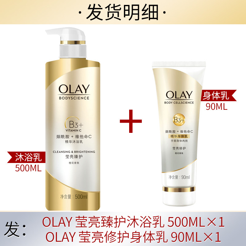 玉兰油液身体乳套装组合橙花沐浴露 光合作用居家日用沐浴露