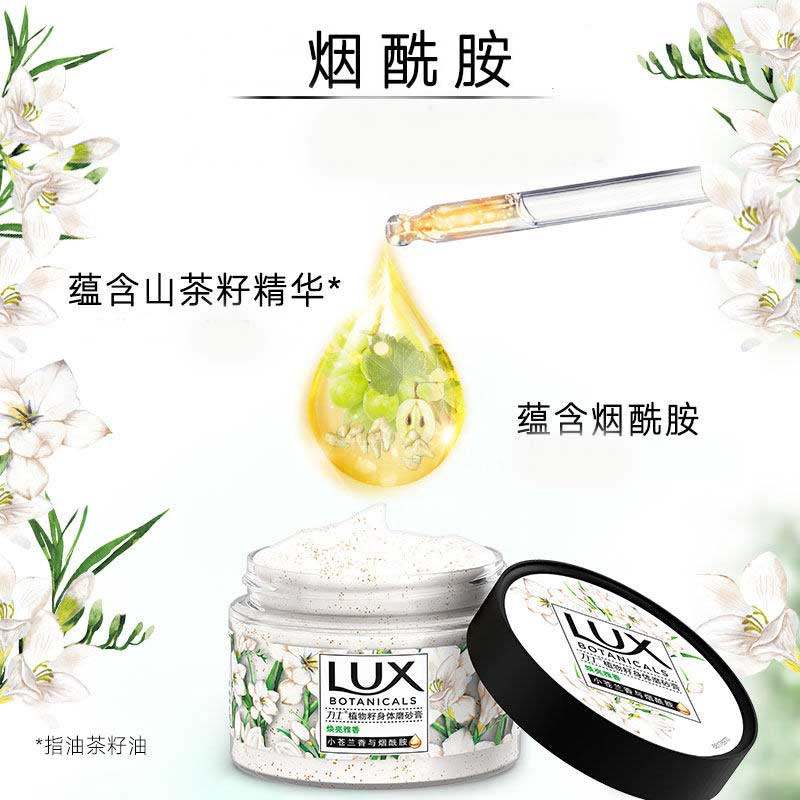 力士身体磨砂膏角质与烟酰胺小香罐 光合作用居家日用身体磨砂膏/去角质膏