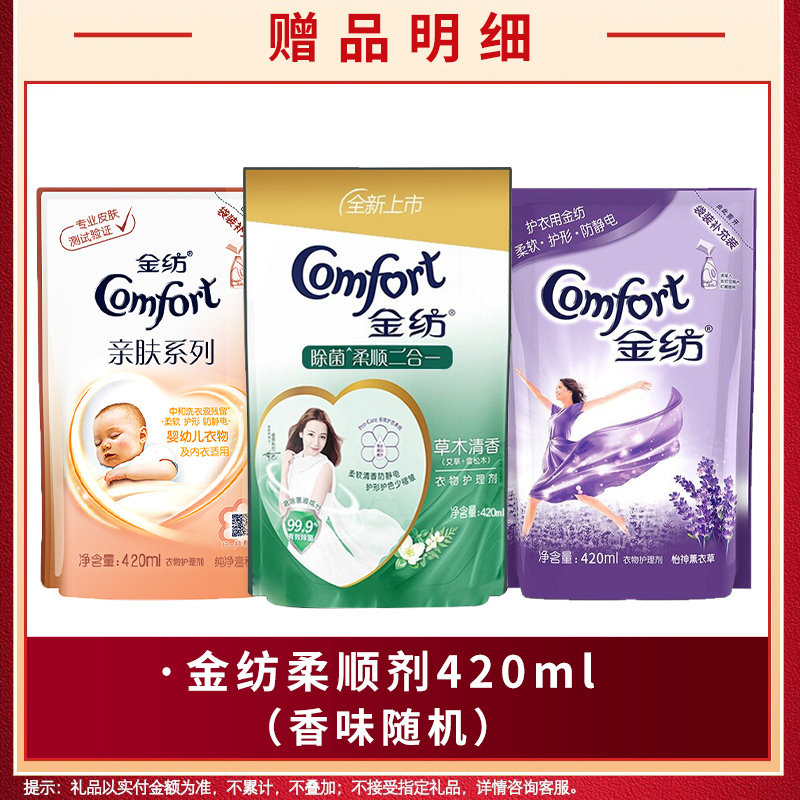 金纺香氛精油柔顺剂洗衣气店护理液 光合作用居家日用衣物柔顺剂