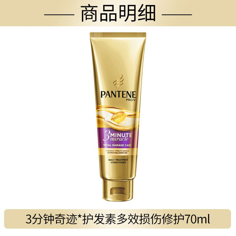 潘婷3三分钟奇迹女修护干枯护发素 光合作用居家日用护发素