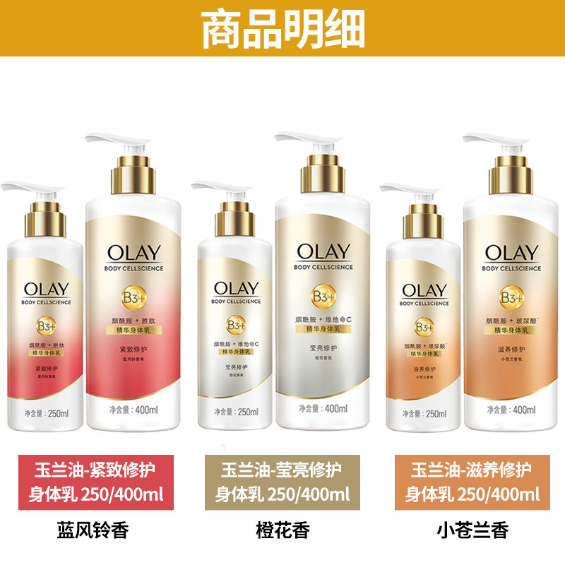 玉兰油保湿烟酰胺身体乳 光合作用居家日用身体乳液