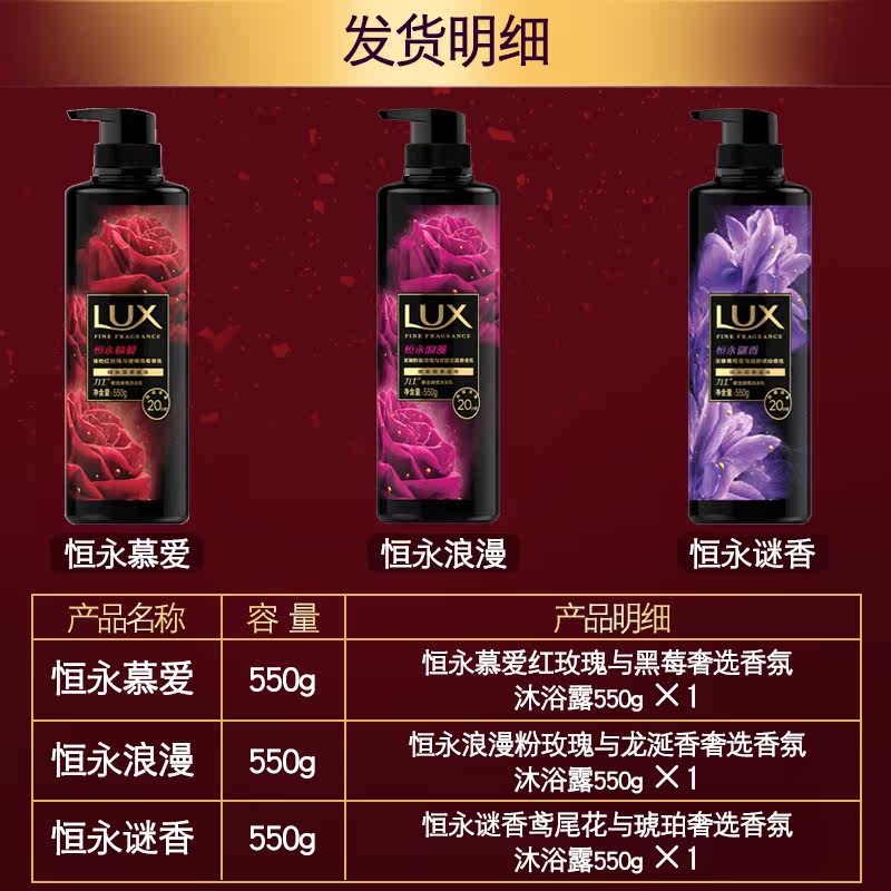 lux乳套装组合香体男女官方沐浴露 光合作用居家日用沐浴露