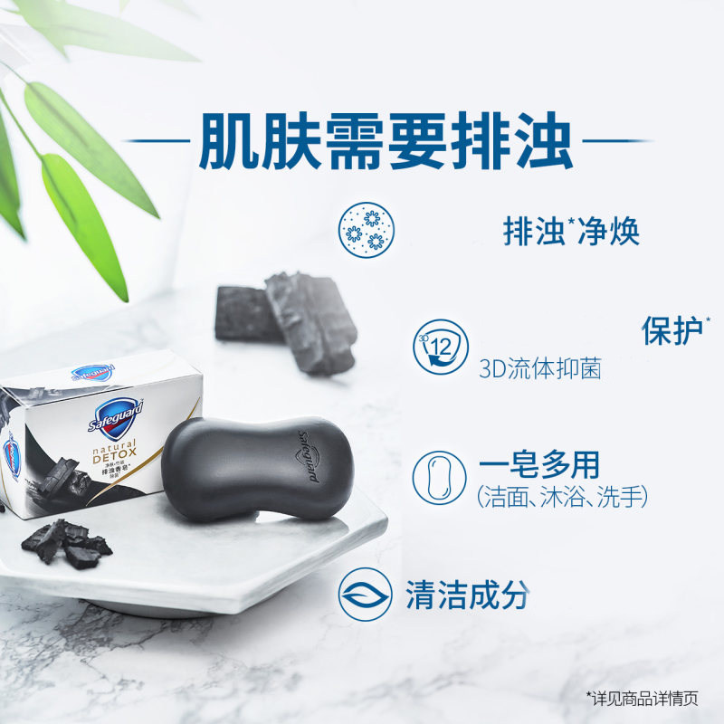 舒肤佳家庭装红石榴竹炭排浊男肥皂 光合作用居家日用香皂