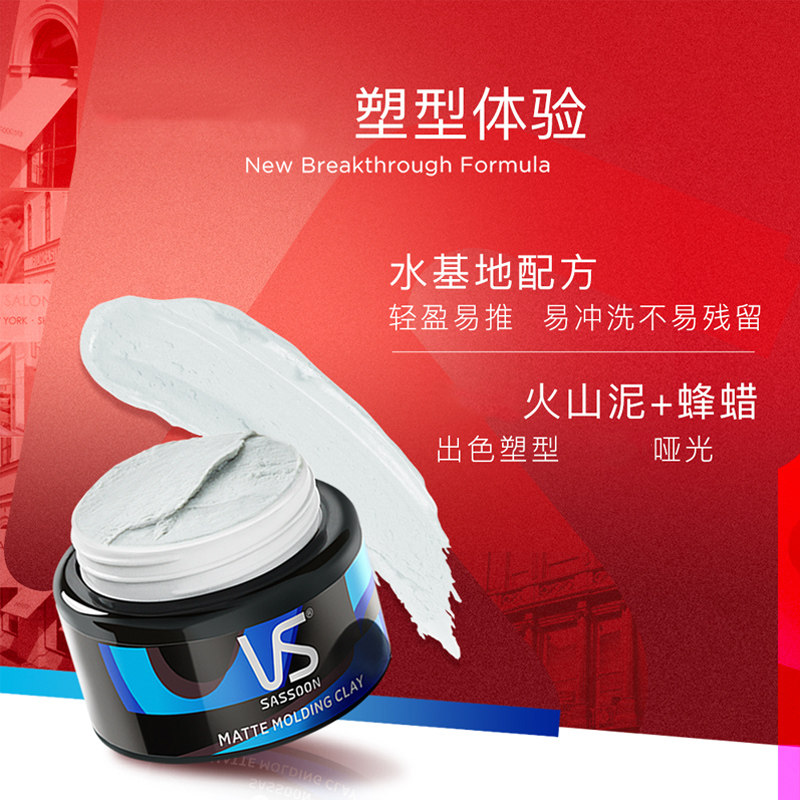 vs沙宣男士女定型自然蓬松造型发泥 光合作用居家日用摩丝/啫喱/头发造型