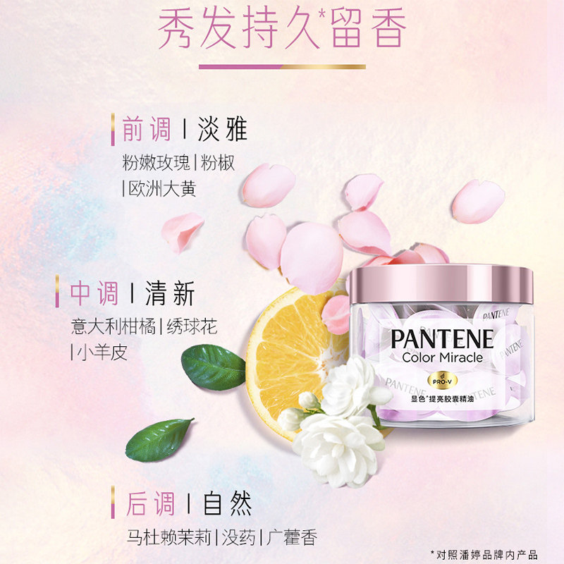 潘婷护发精油小彩蛋修护胶囊 光合作用居家日用发膜/护发产品