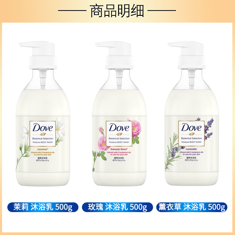 dove露植萃女茉莉玫瑰香体沐浴液 光合作用居家日用沐浴露
